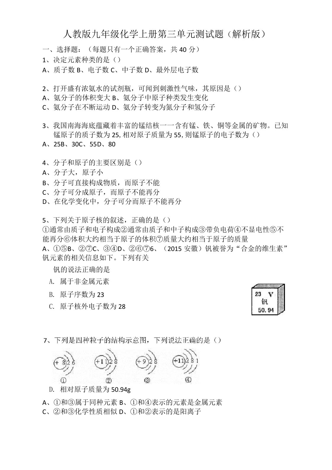 人教版九年级化学上册第三单元测试题