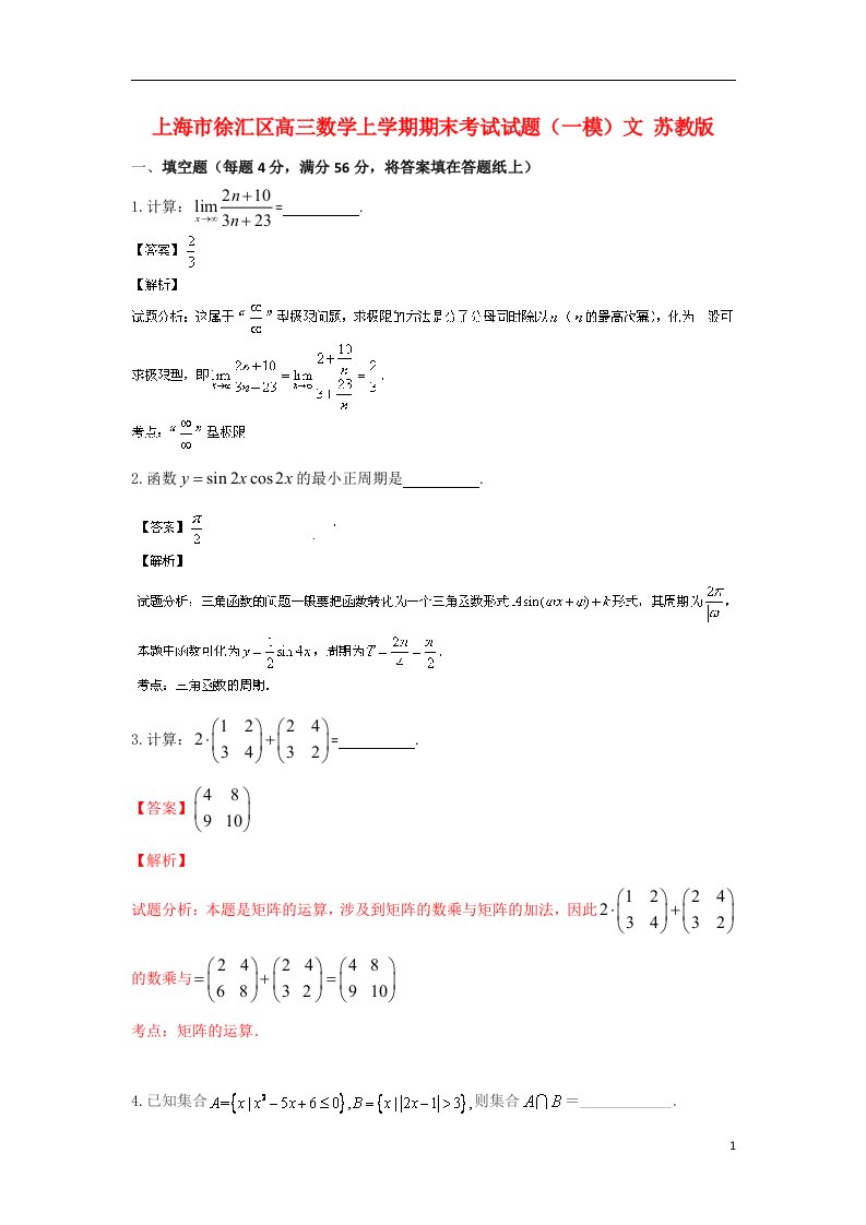 上海市徐汇区高三数学上学期期末考试试题（一模）文