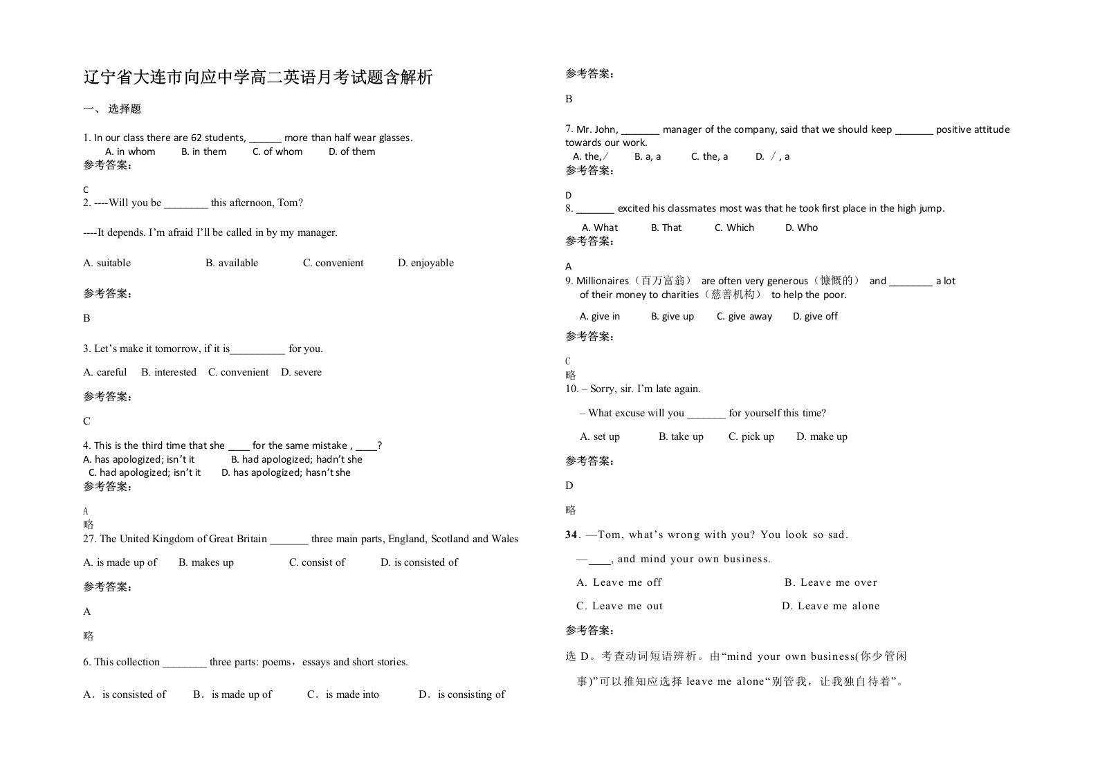 辽宁省大连市向应中学高二英语月考试题含解析