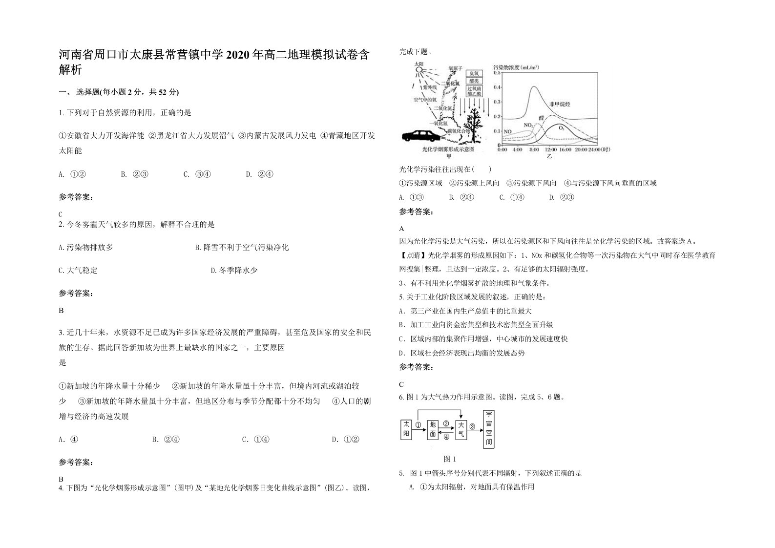 河南省周口市太康县常营镇中学2020年高二地理模拟试卷含解析