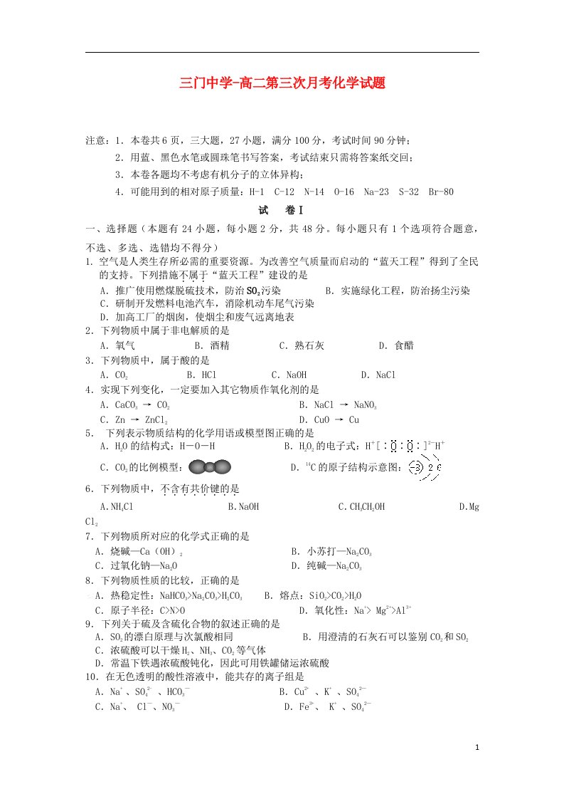 浙江省台州市高二化学上学期第三次月考试题苏教版