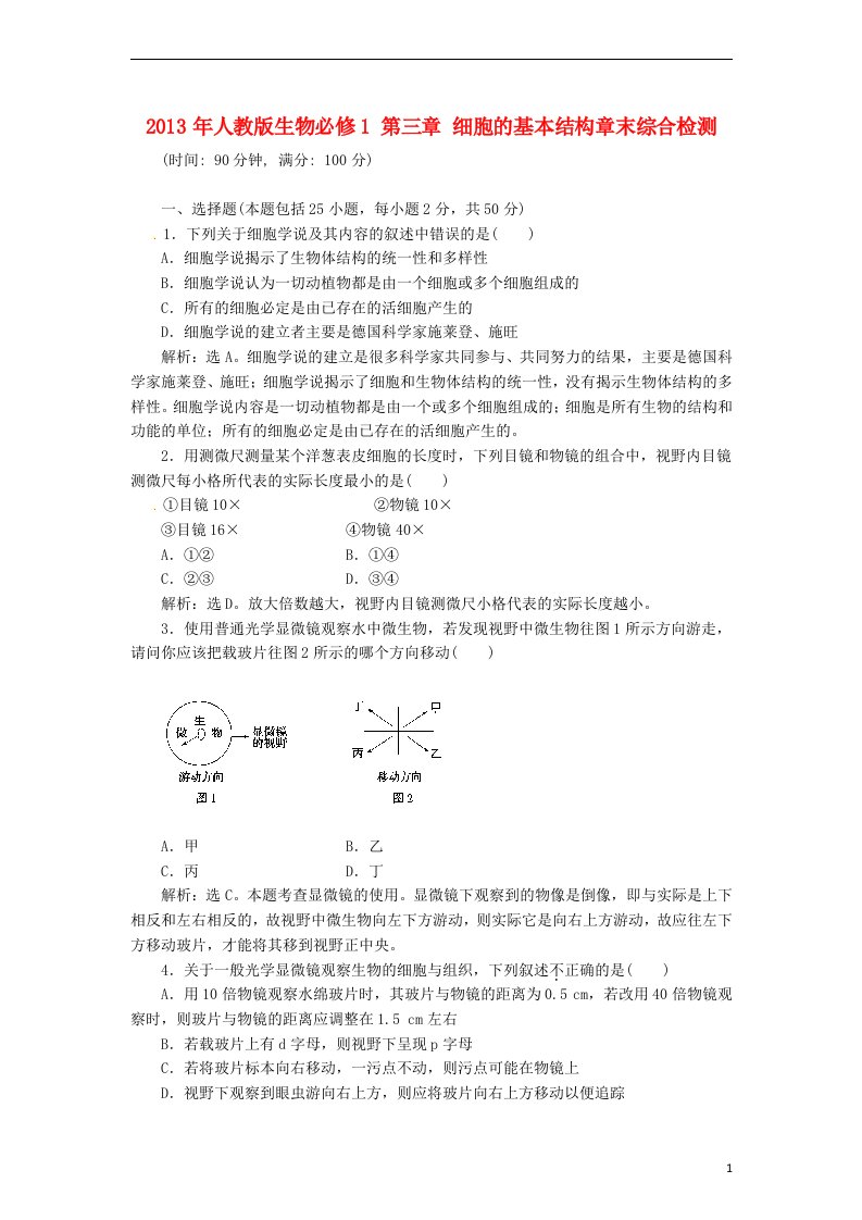 高中生物