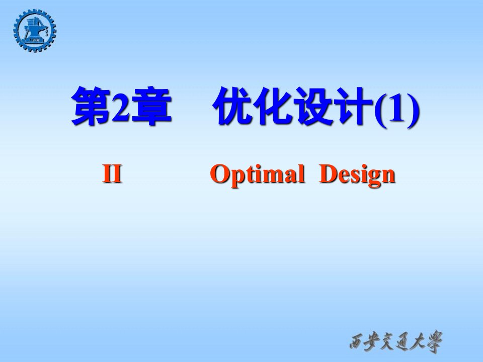 机械设计培训教学PPT优化设计1