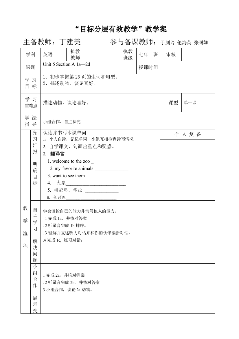 教学案表格5A1