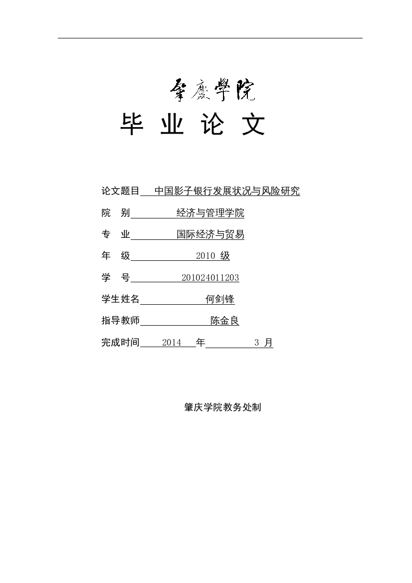 2022中国影子银行的发展现状和风险分析论文四稿