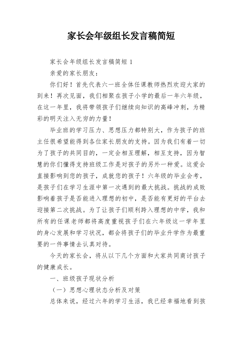 家长会年级组长发言稿简短