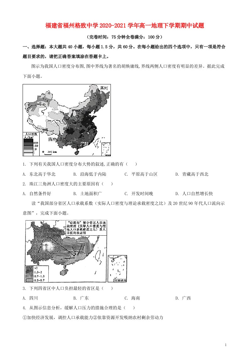 福建省福州格致中学2020_2021学年高一地理下学期期中试题