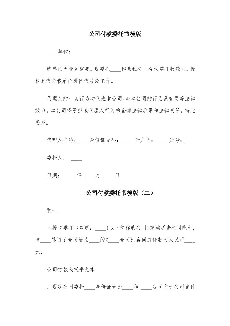 公司付款委托书模版