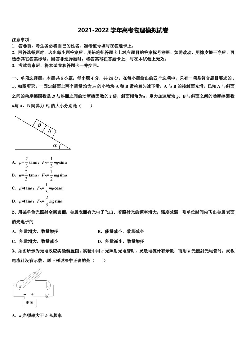 2022年广东省广东实验中学高三适应性调研考试物理试题含解析