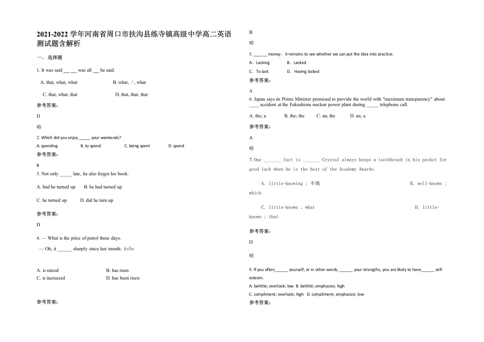 2021-2022学年河南省周口市扶沟县练寺镇高级中学高二英语测试题含解析