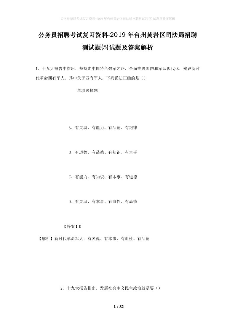 公务员招聘考试复习资料-2019年台州黄岩区司法局招聘测试题5试题及答案解析