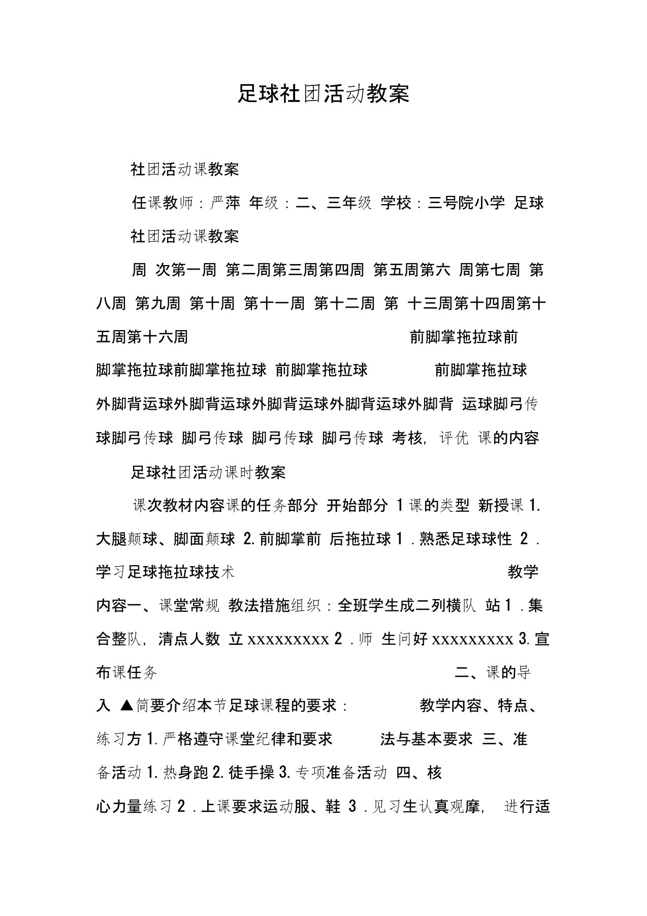 足球社团活动教案