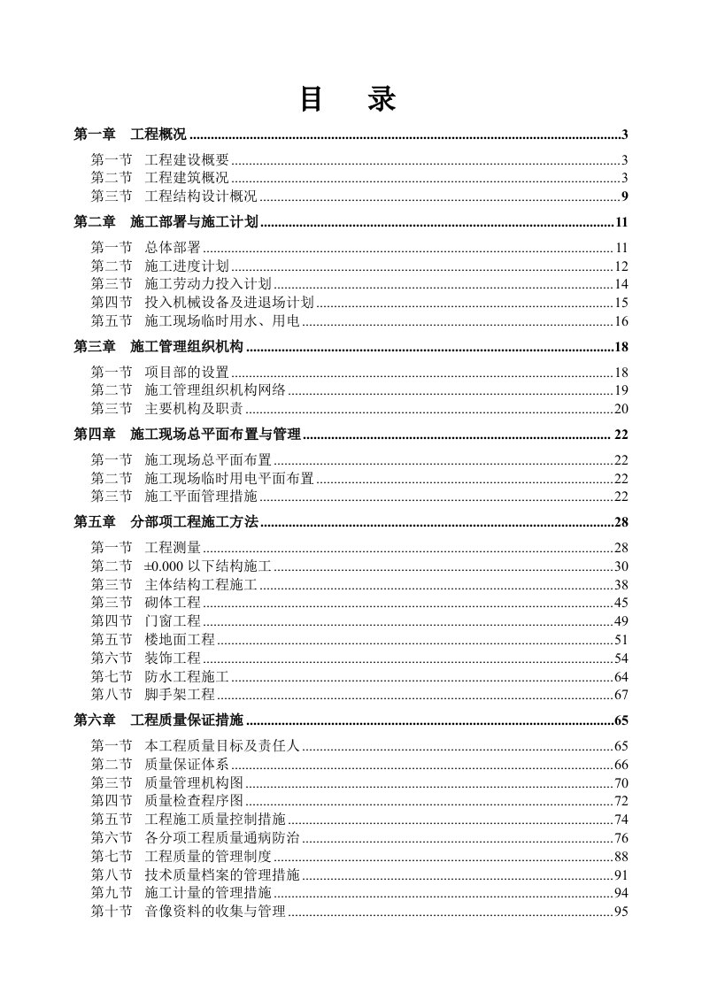 建筑工程管理-蓝湾绿岛施工组织设计