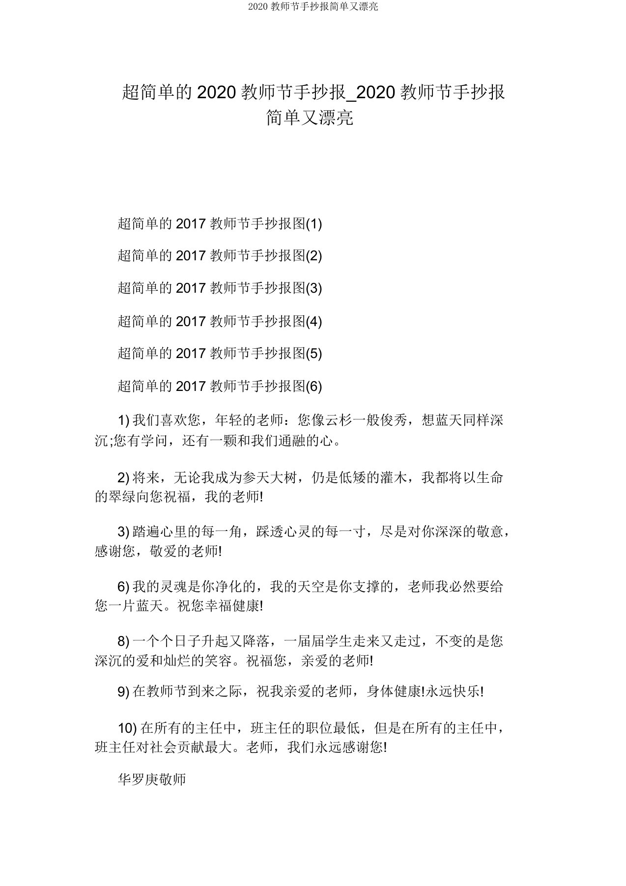 2020教师节手抄报简单又漂亮