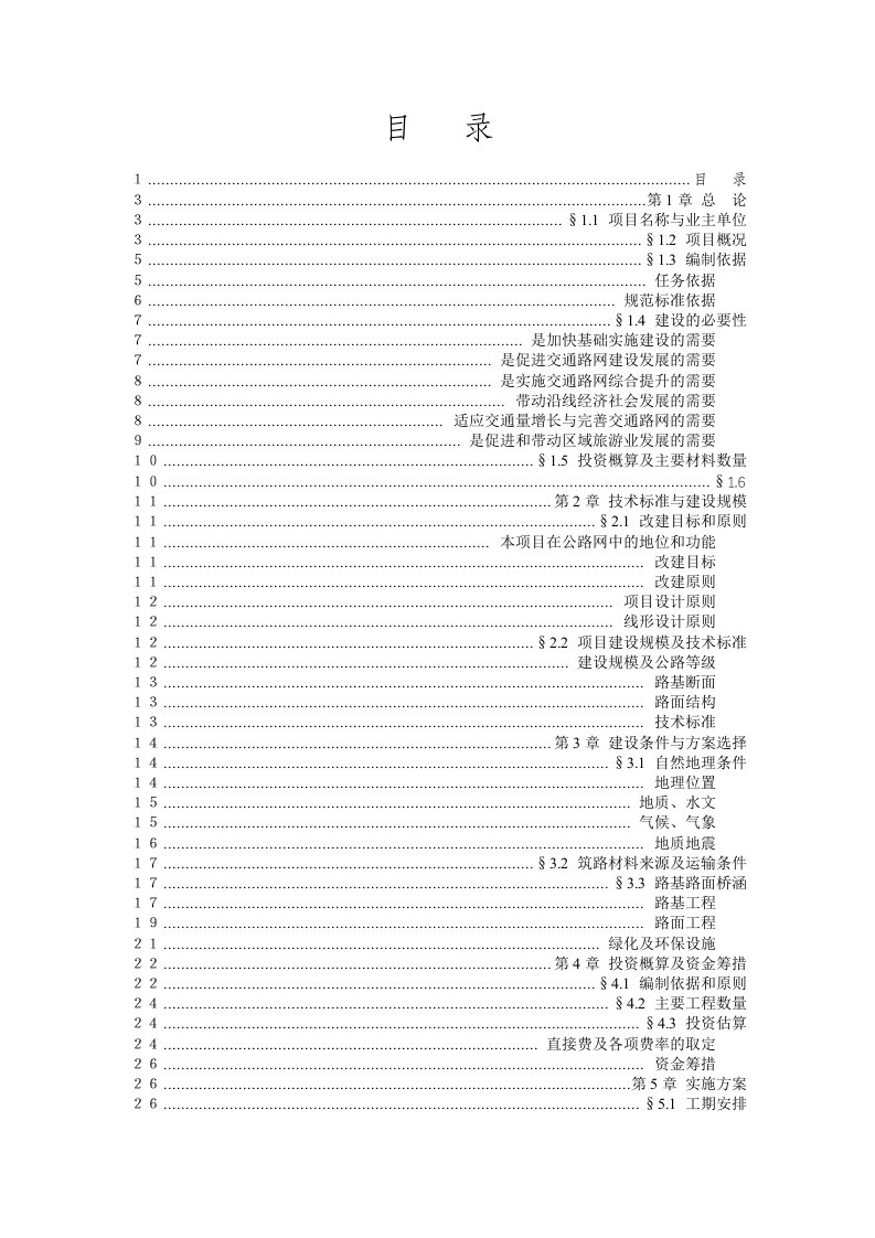 开发区农村公路建设实施方案