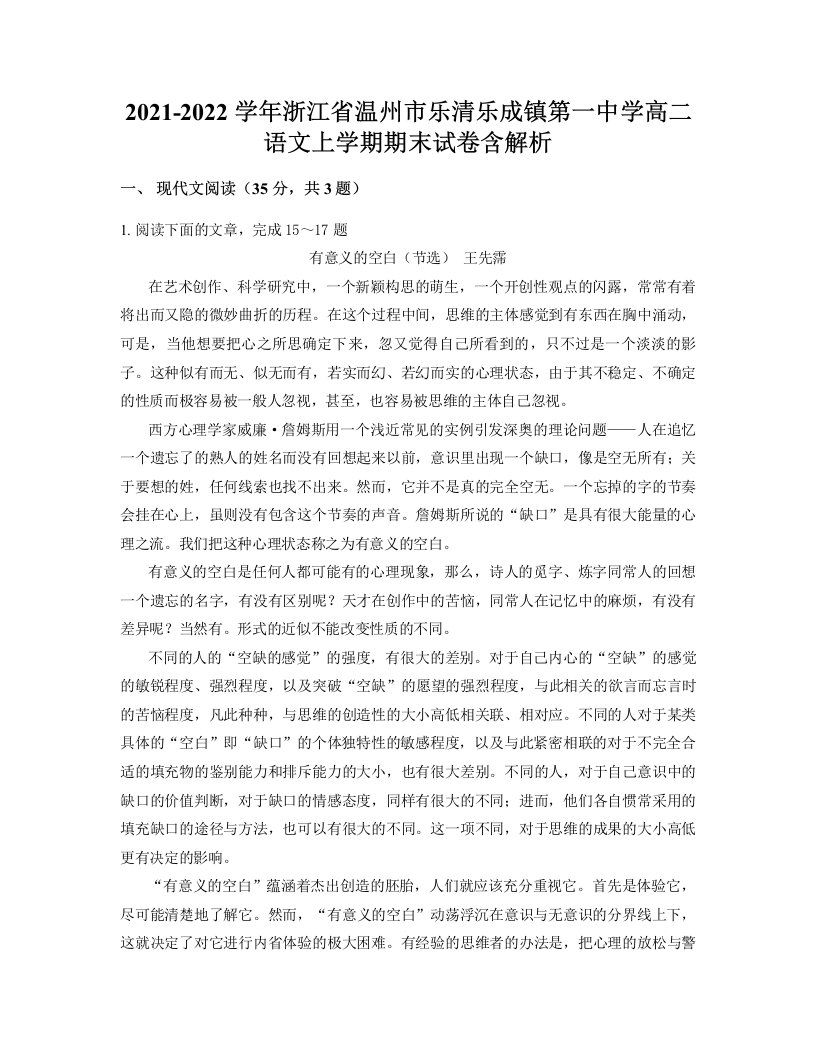 2021-2022学年浙江省温州市乐清乐成镇第一中学高二语文上学期期末试卷含解析