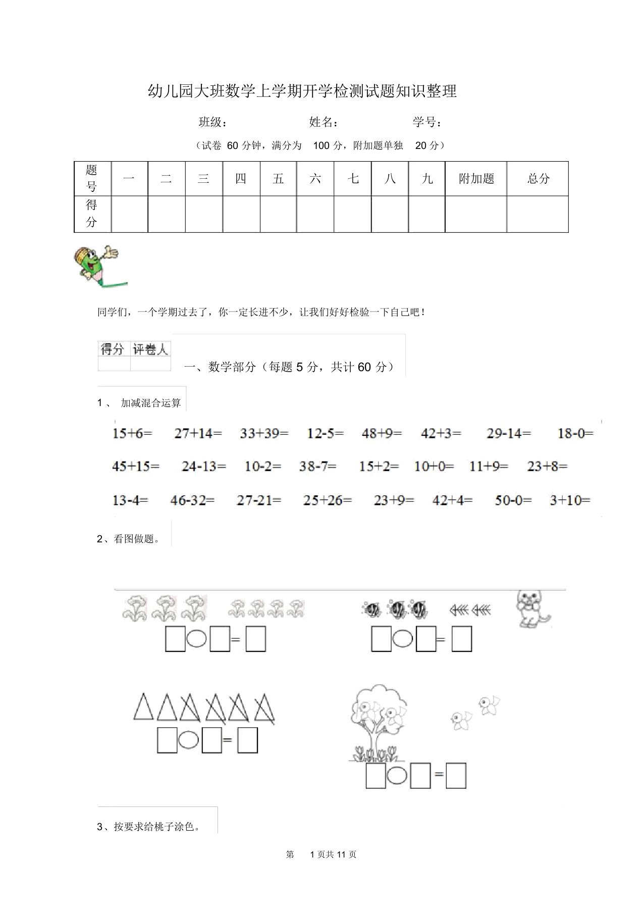 幼儿园大班数学上学期开学检测试题知识整理