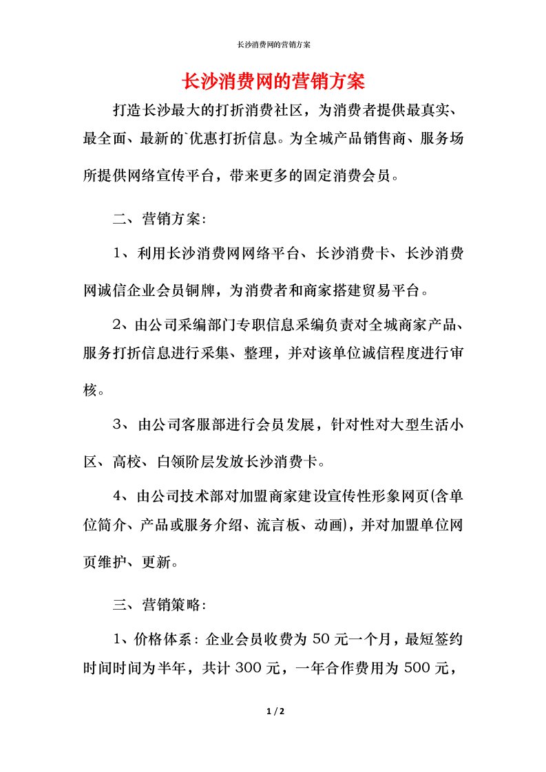 长沙消费网的营销方案