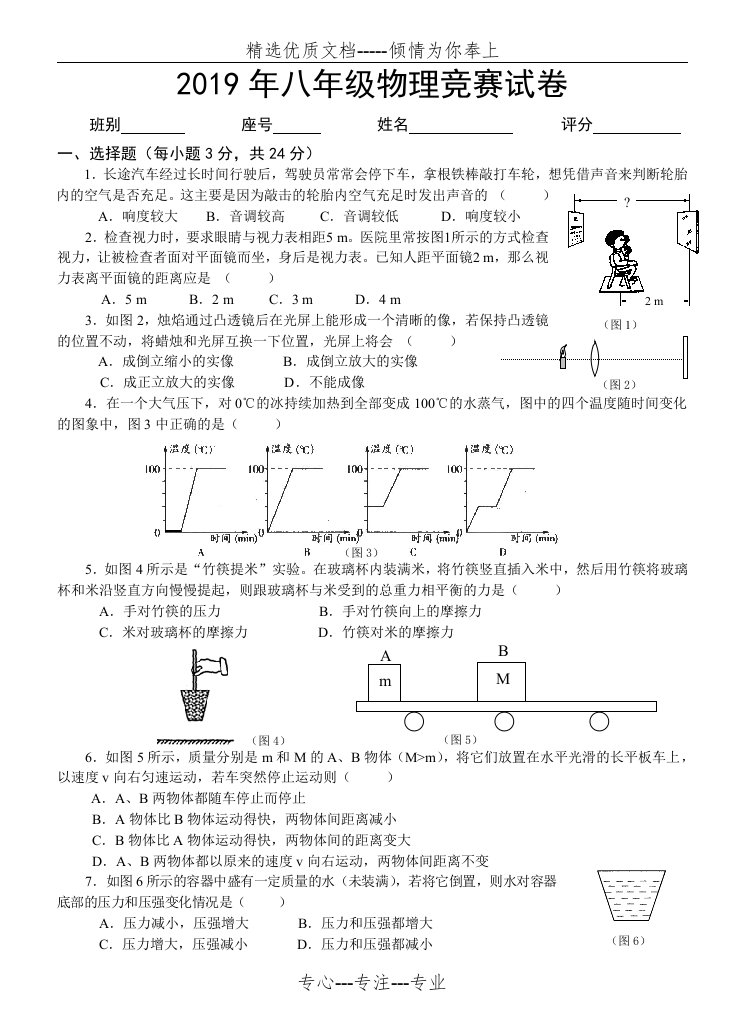 2019年八年级物理竞赛试卷及答案(共6页)