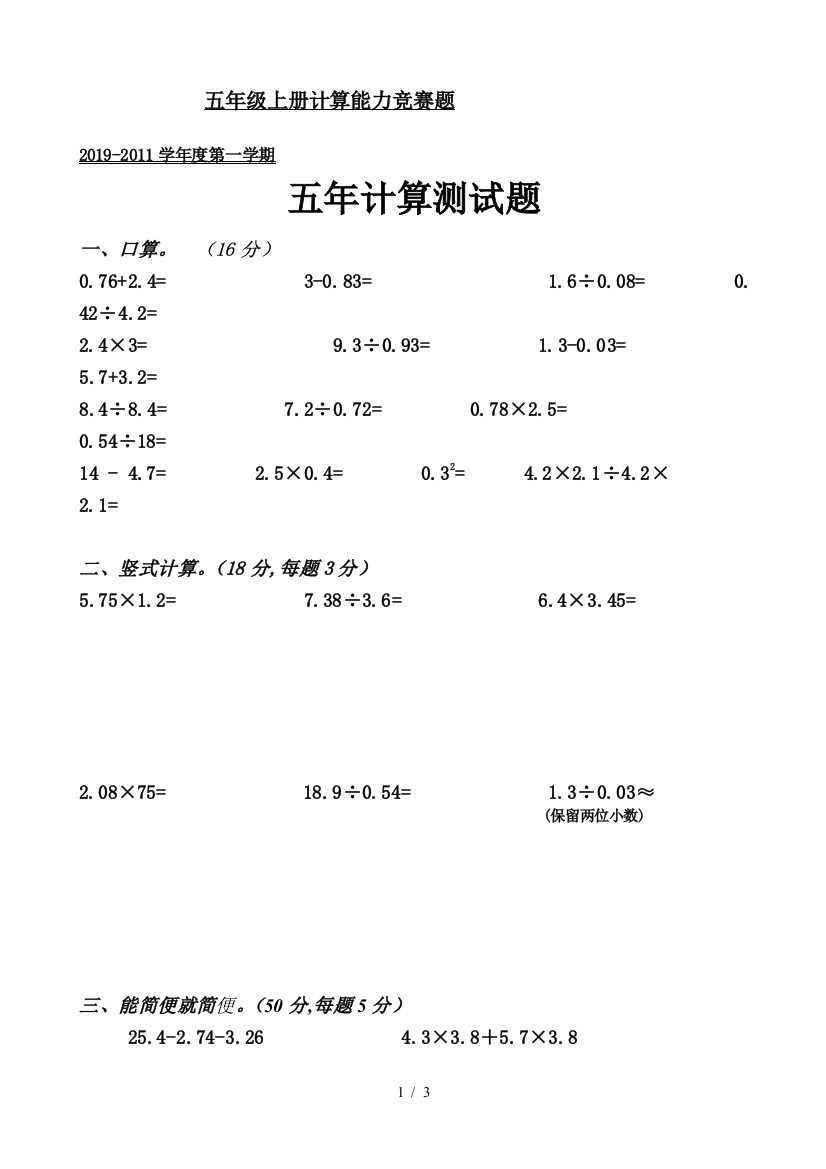 五年级上册计算能力竞赛题