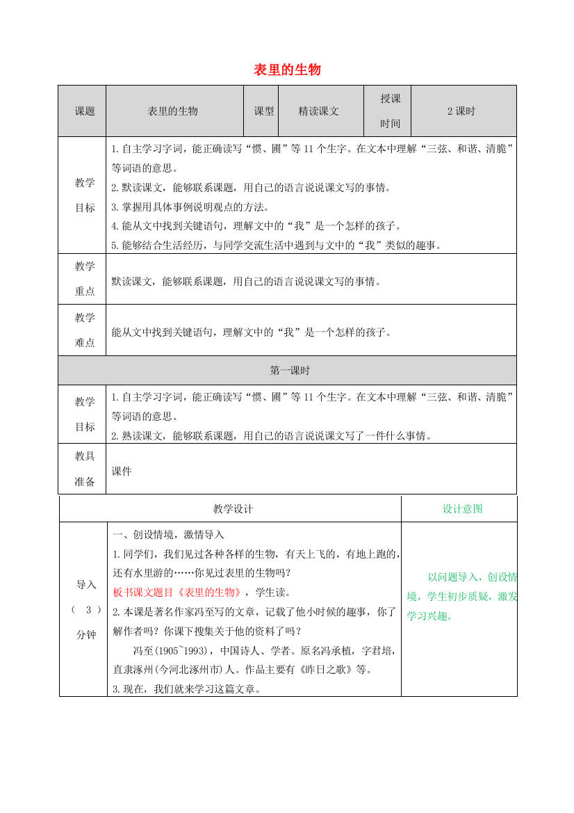 六年级语文下册