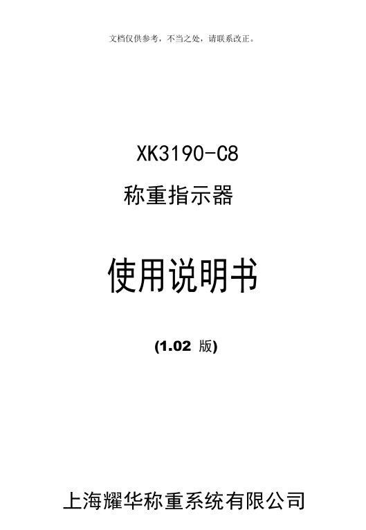 2020年xk3190-c8称重显示器用户手册详解新版培训教材