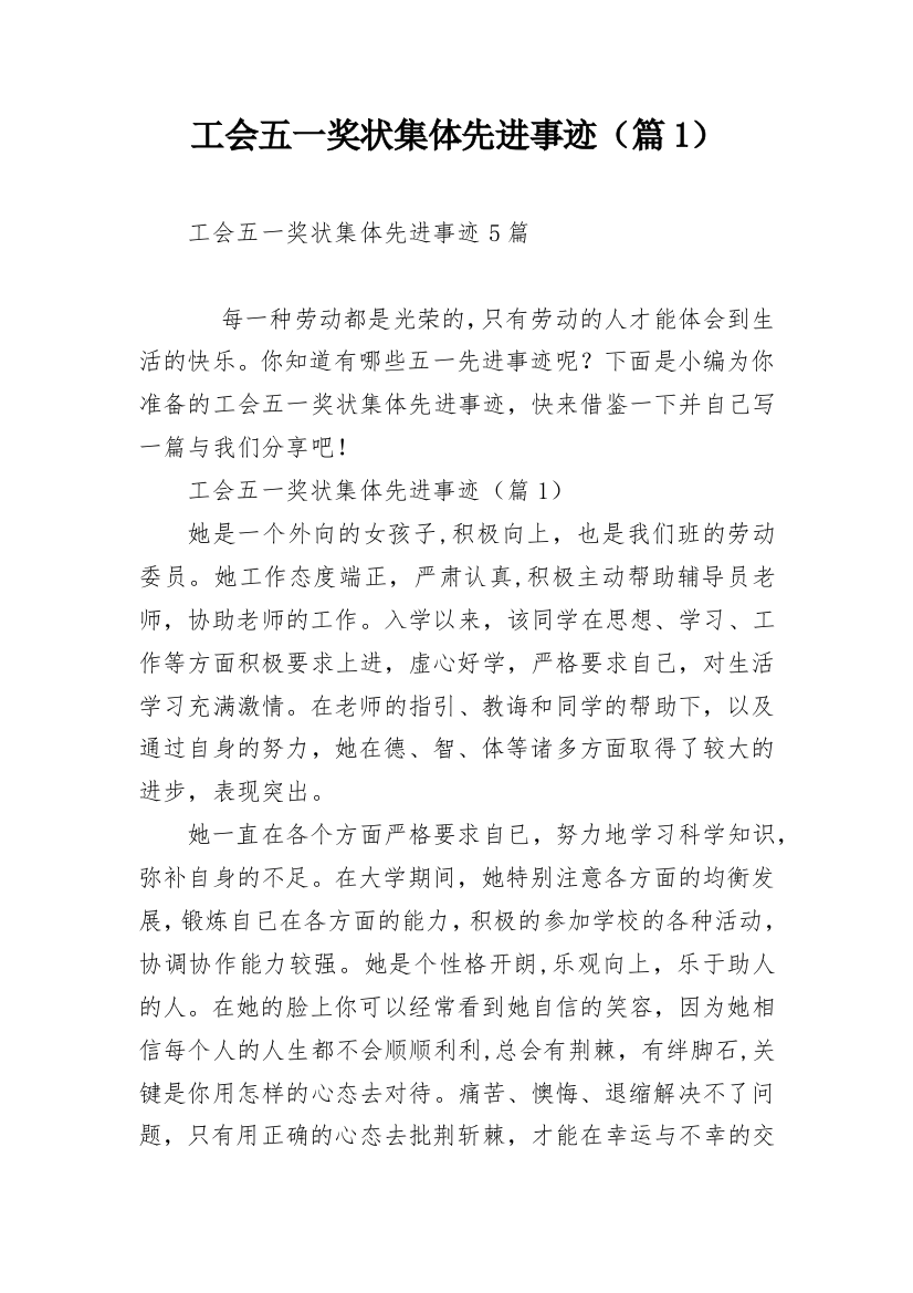 工会五一奖状集体先进事迹（篇1）