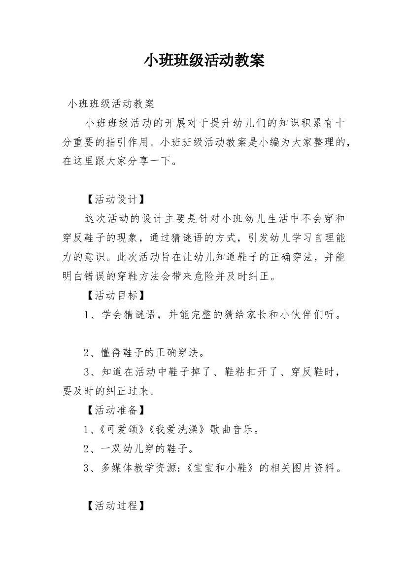 小班班级活动教案