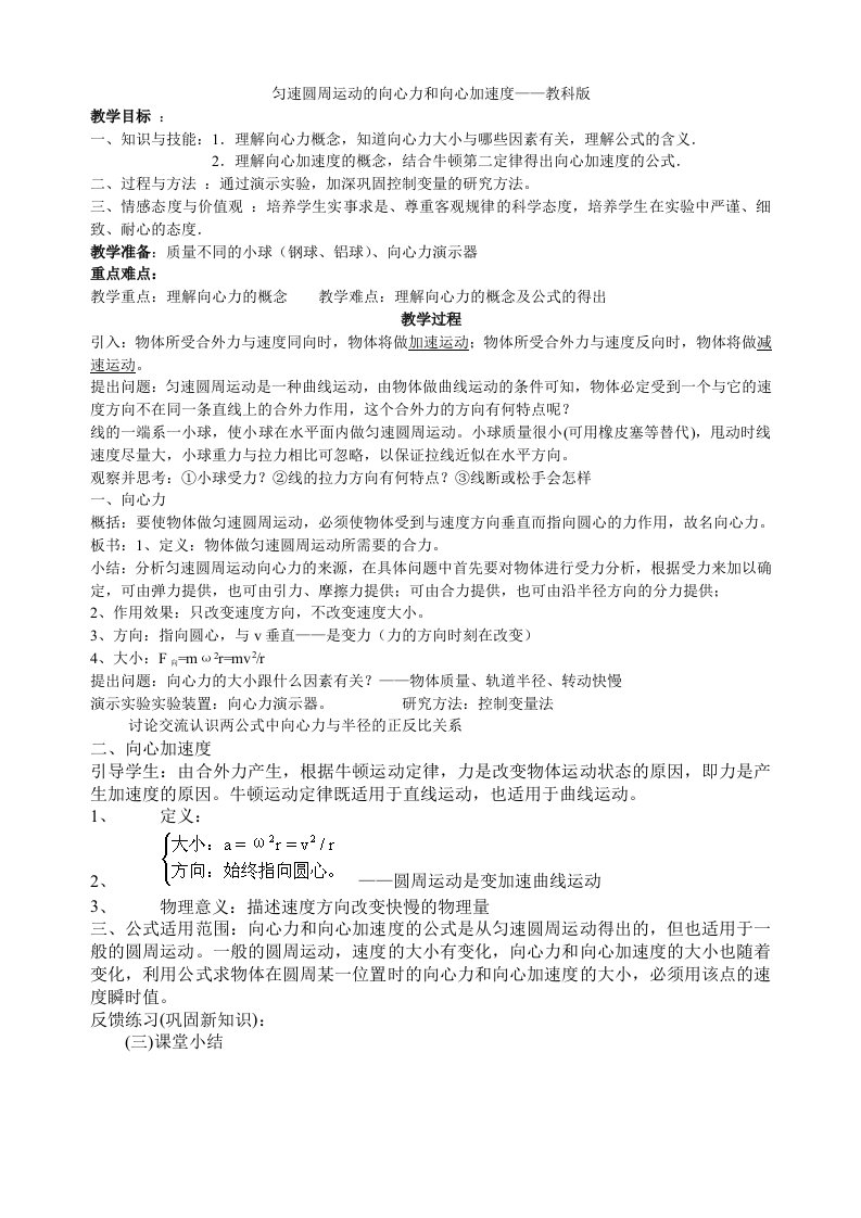 向心力与向心加速度