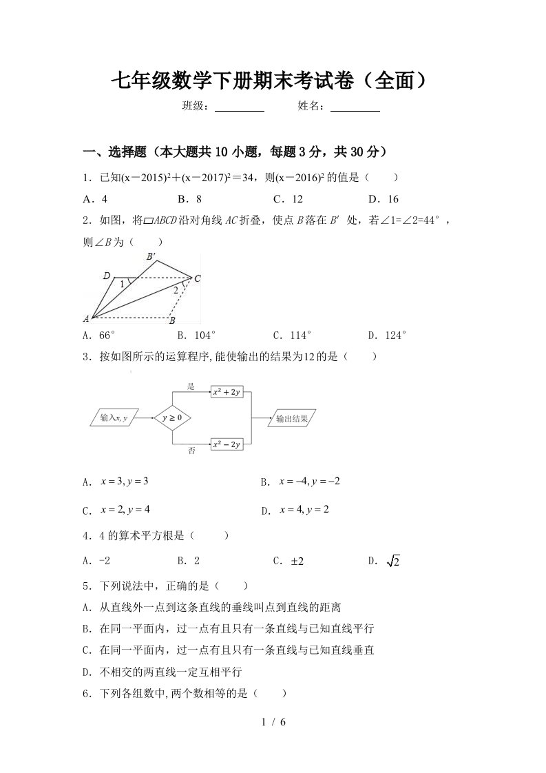 七年级数学下册期末考试卷全面