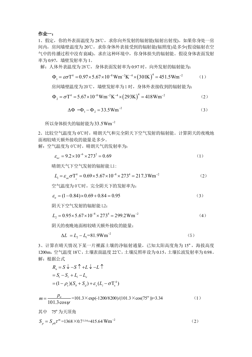 陆地表层系统野外实验原理与方法