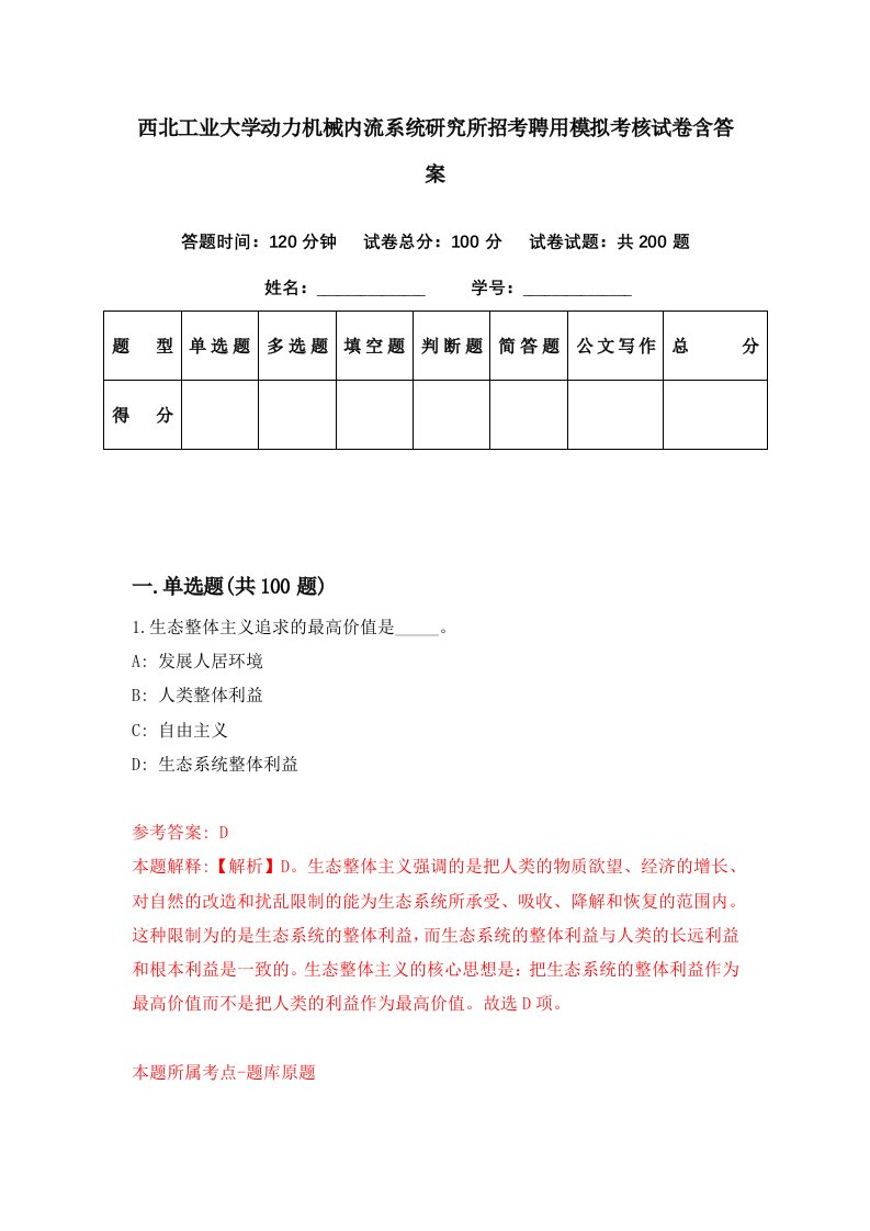 西北工业大学动力机械内流系统研究所招考聘用模拟考核试卷含答案2