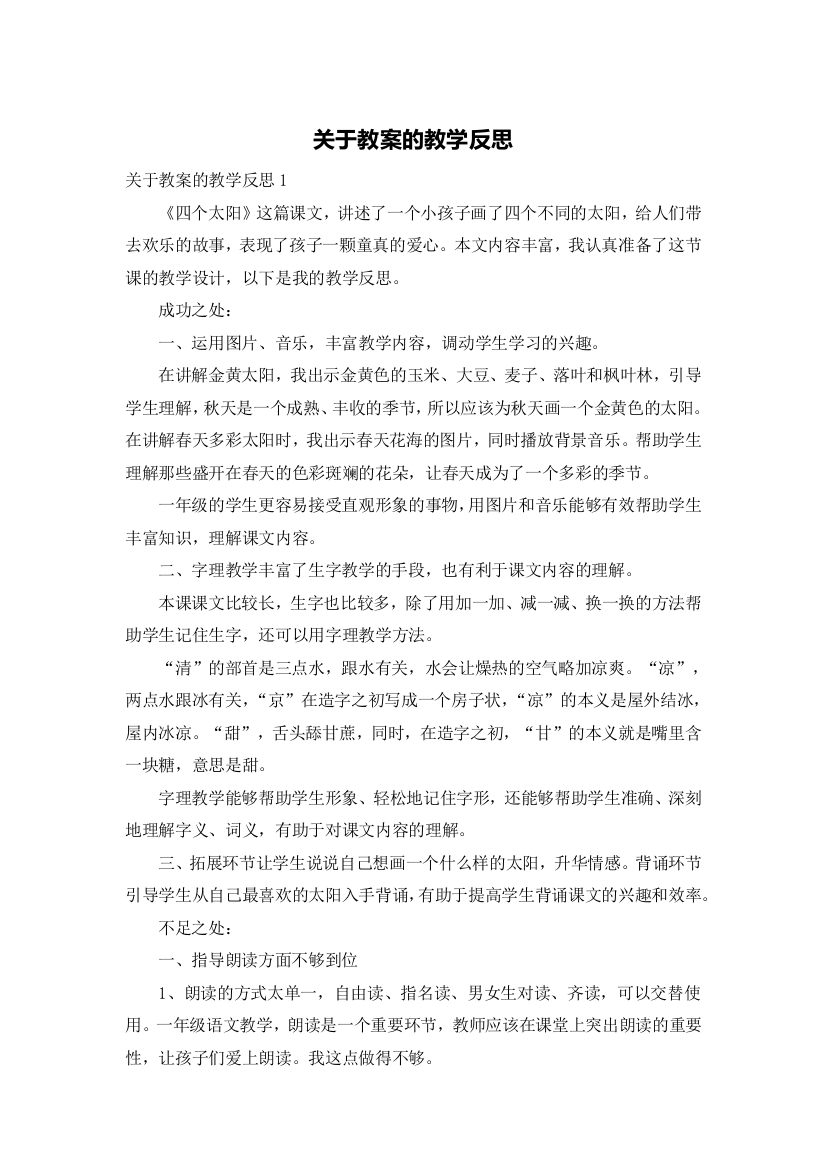 关于教案的教学反思