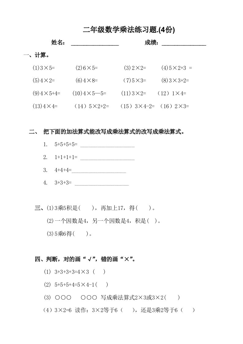 二年级上册数学乘法练习题