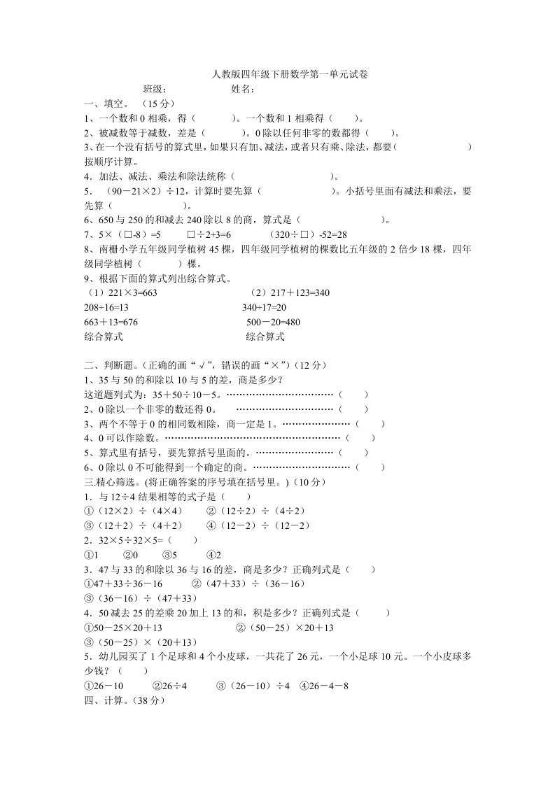 四年级下册数学第一单元试卷