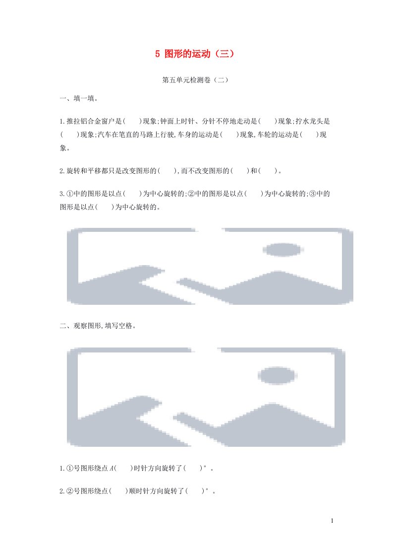 五年级数学下册5图形的运动三单元检测卷二新人教版