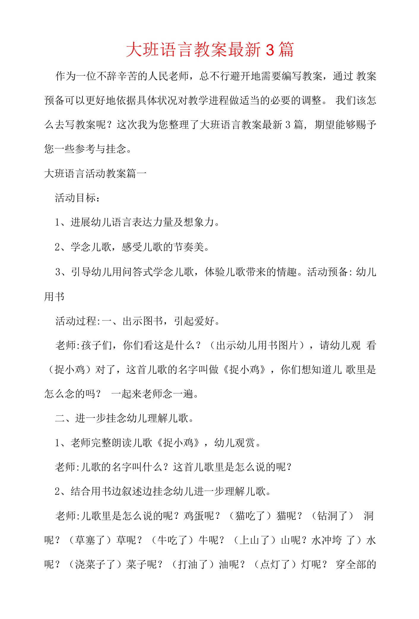 大班语言教案最新3篇