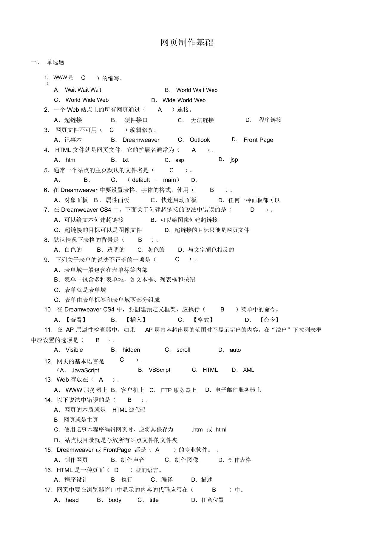 网页制作基础练习习题