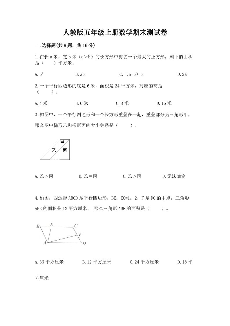 人教版五年级上册数学期末测试卷含完整答案【历年真题】