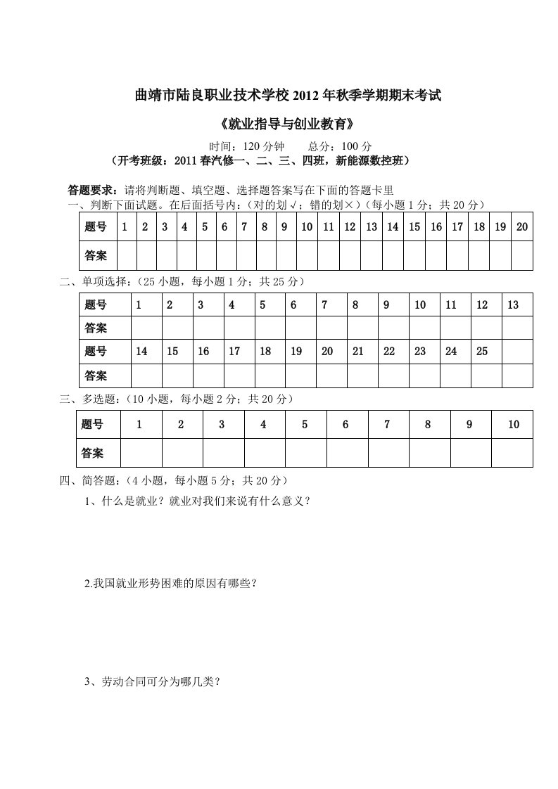 就业指导与创业教育期末试卷