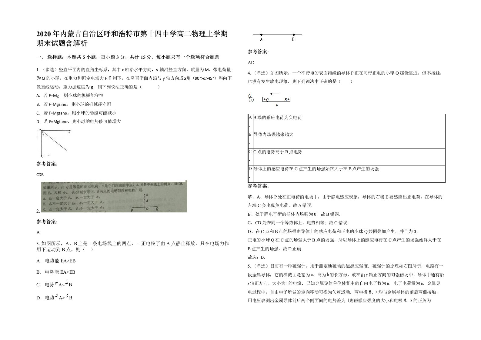 2020年内蒙古自治区呼和浩特市第十四中学高二物理上学期期末试题含解析