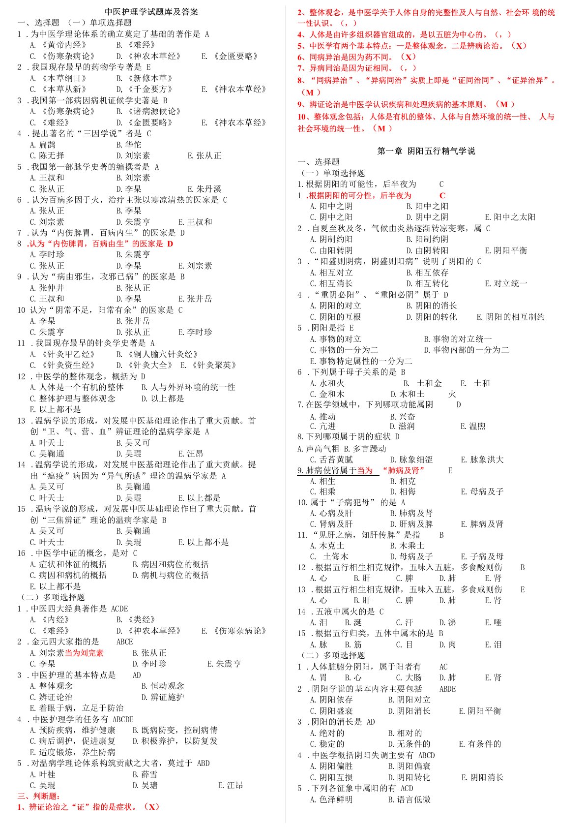 中医护理学试题库及答案五