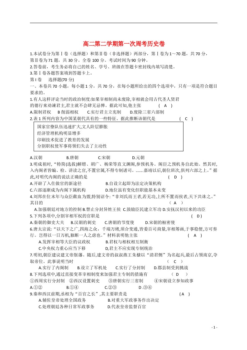 河北省承德市高二历史下学期3月周练试题新人教版