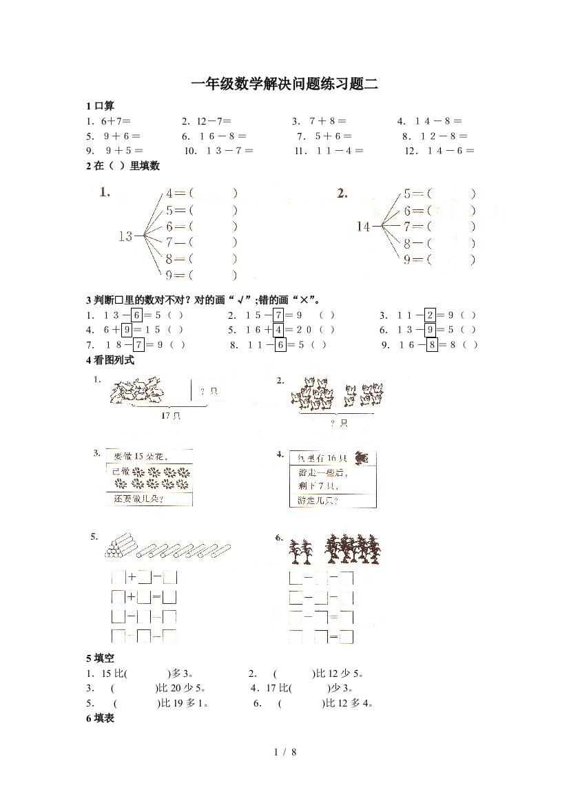 一年级数学解决问题练习题二