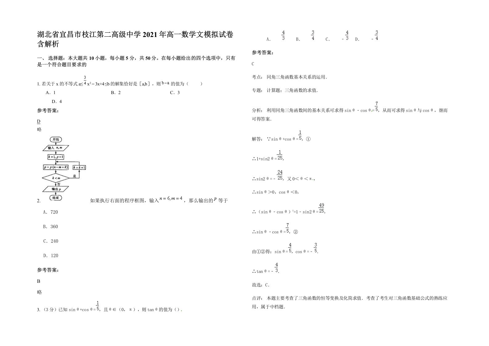 湖北省宜昌市枝江第二高级中学2021年高一数学文模拟试卷含解析