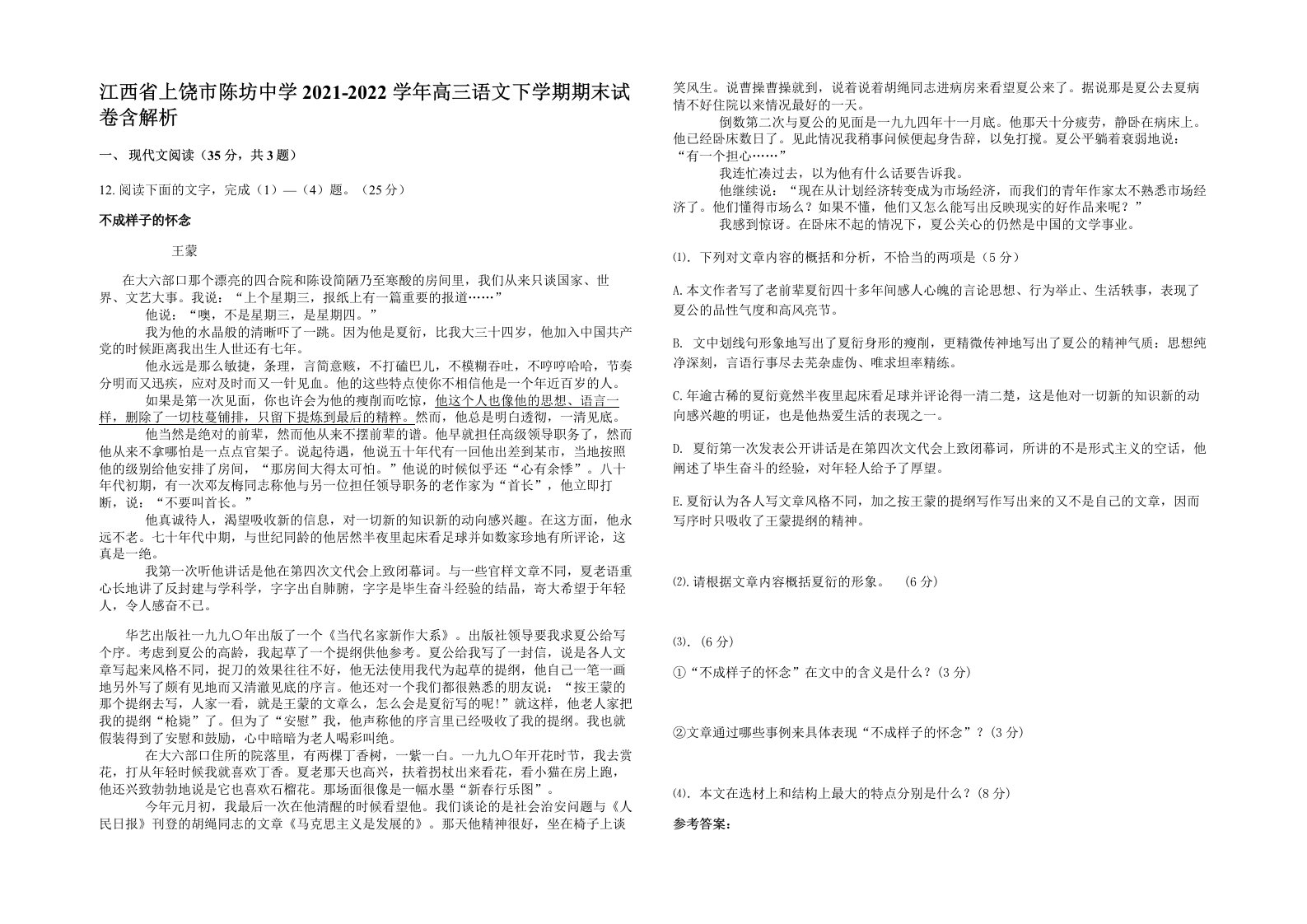 江西省上饶市陈坊中学2021-2022学年高三语文下学期期末试卷含解析