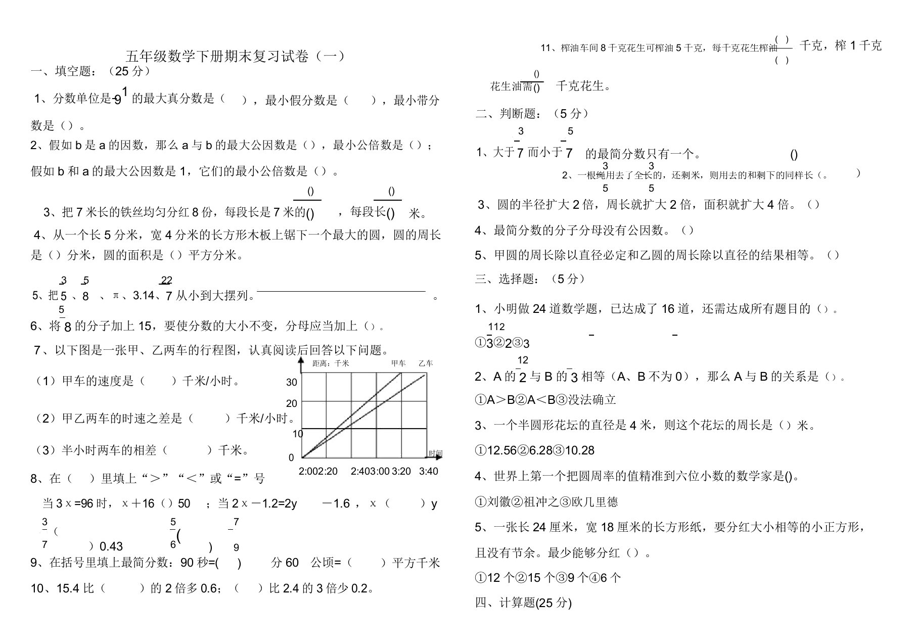 苏教版小学数学五年级下期末总结复习测试卷