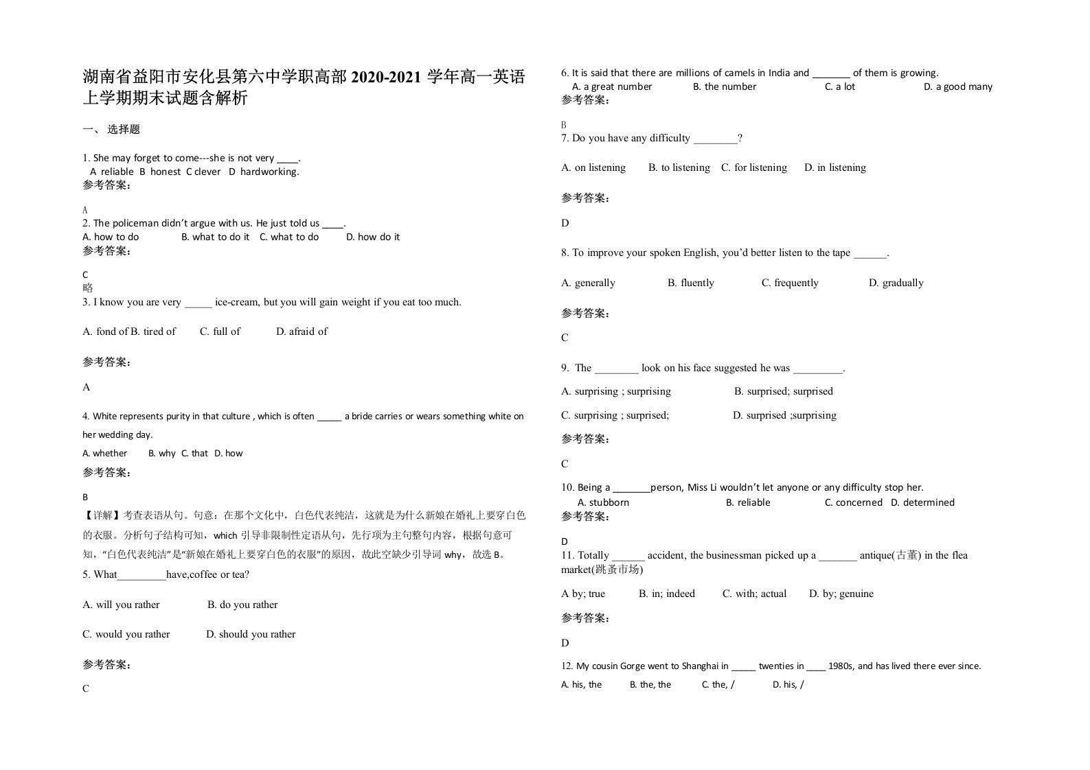 湖南省益阳市安化县第六中学职高部2020-2021学年高一英语上学期期末试题含解析