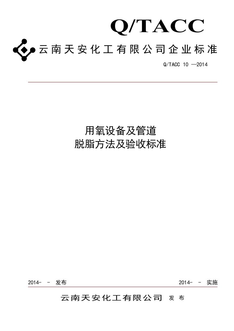 用氧设备及管道脱脂方法及验收标准