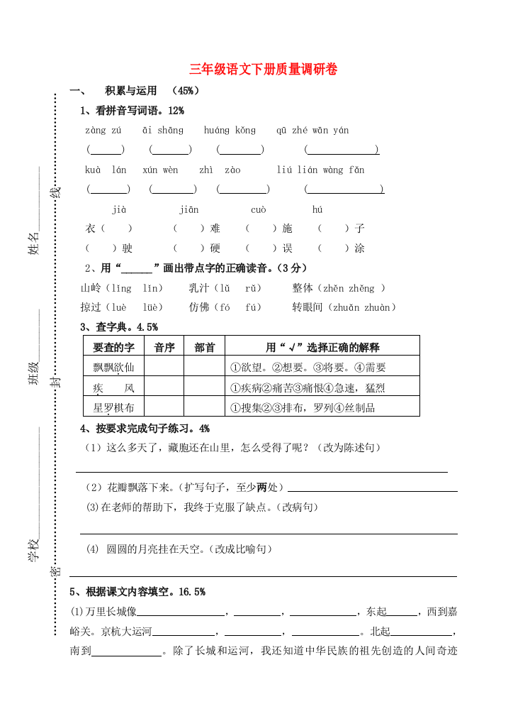 三年级语文下学期质量调研卷（无答案）